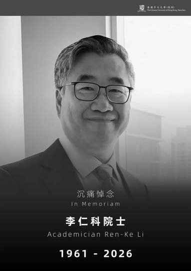 2026最新全景深度解析：著名科学家李仁科院士西安开会期间不幸辞世、心脏再生医学巨星陨落全流程复盘与沉痛缅怀