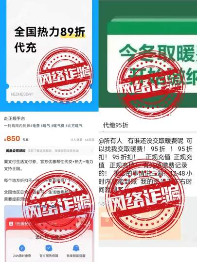 2026最新全景深度解析：北京热力辟谣内部人员代缴采暖费打折全流程复盘、核心诈骗套路剖析与实用防骗指南