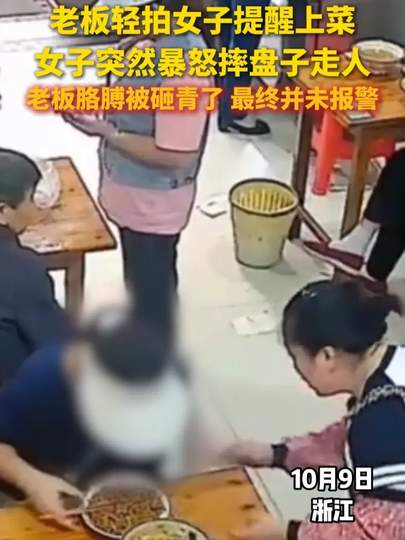 2026最新全景深度解析：餐饮店“老板轻拍提醒上菜被摔盘子”事件全流程复盘、情绪失控背后的社会心理博弈与公共场所冲突防范指南