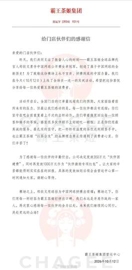 2026最新全景深度解析：霸王茶姬1350万专项奖励全流程复盘、核心争议博弈与新茶饮内卷下的员工权益保障指南