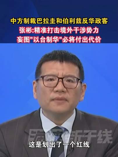 2026最新全景深度解析：中方制裁巴拉圭与伯利兹反华政客全流程复盘、核心争议博弈与地缘政治实用避坑指南