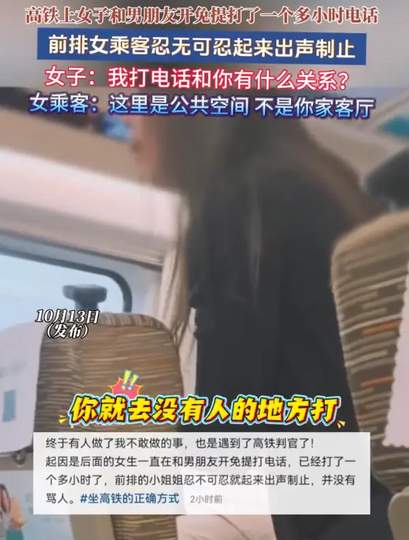 2026最新全景深度解析：女子高铁开免提通话1小时事件全流程复盘、公共礼仪争议博弈与公众出行实用避坑指南