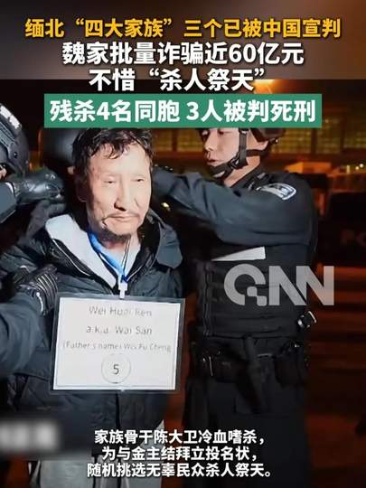 2026最新全景深度解析：缅北四大家族覆灭全流程复盘、核心司法审判与跨境反诈正义清算指南