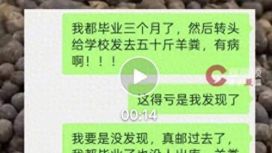2026最新全景深度解析：母亲网购50斤羊粪误寄已毕业大学全流程复盘、物流拦截失灵原因与校园快递末端痛点