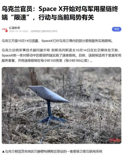2026最新全景深度解析：SpaceX为何对乌军用星链终端限速、核心争议博弈与战术影响全复盘
