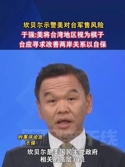 透视美台地缘政治博弈：从“豪猪论”到“蜂巢论”演变看美国“以台制华”的棋子本质与历史大势