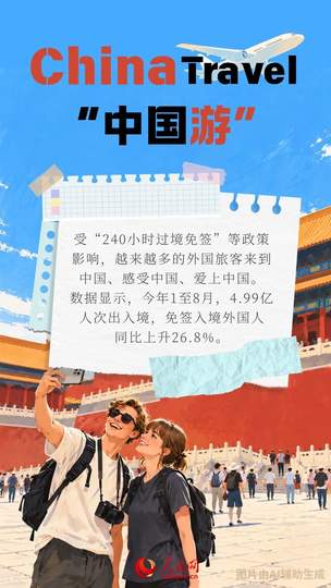 2026最新全景深度解析：从“China Travel”到“China Cool”热潮全景复盘、核心文化出海博弈与世界读懂鲜活中国的时代指南