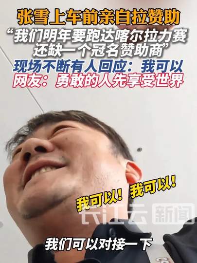 2026最新全景深度解析：张雪社牛上身亲自拉赞助事件全流程复盘、达喀尔出海博弈与中国智造破局指南